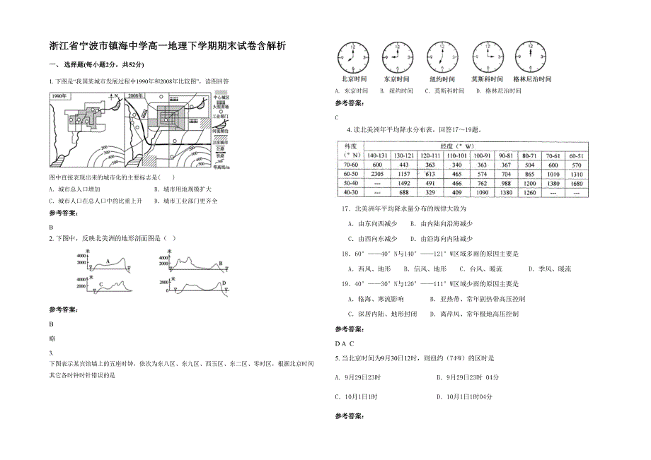 浙江省宁波市镇海中学高一地理下学期期末试卷含解析_第1页