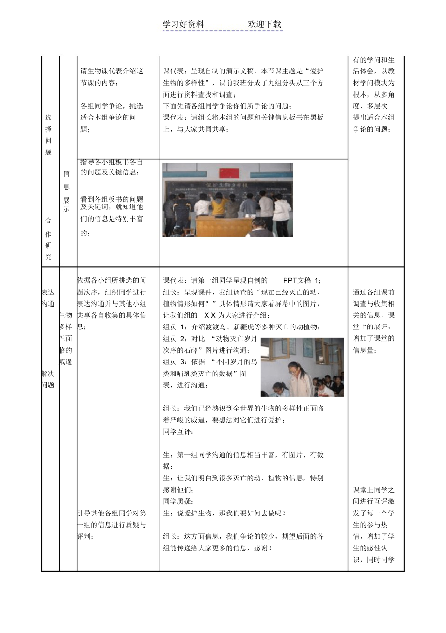 初中生物保护生物的多样性教学设计案例_第4页