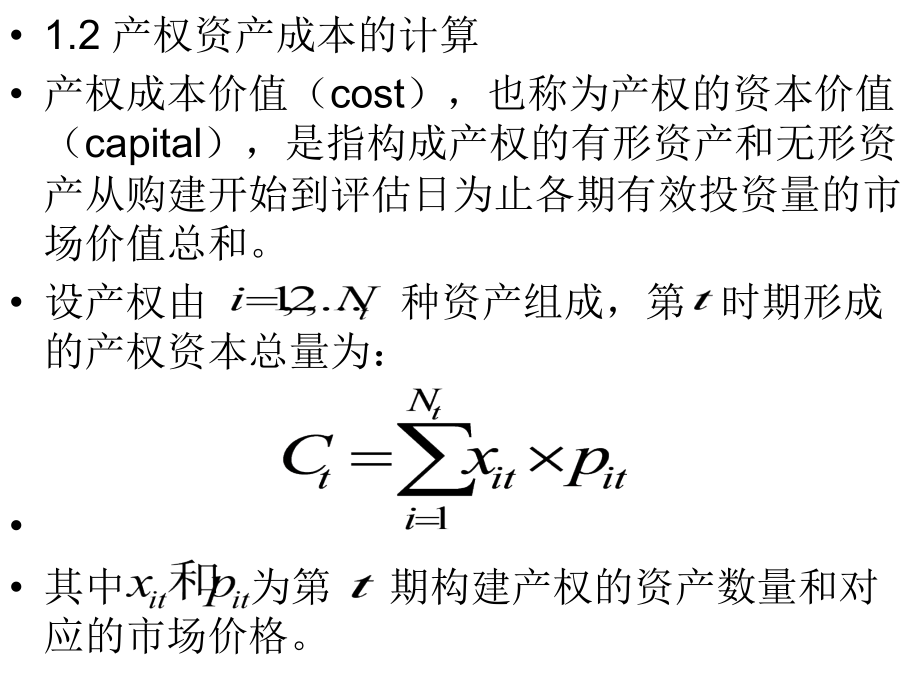 产权交易定价的动态演化_第4页