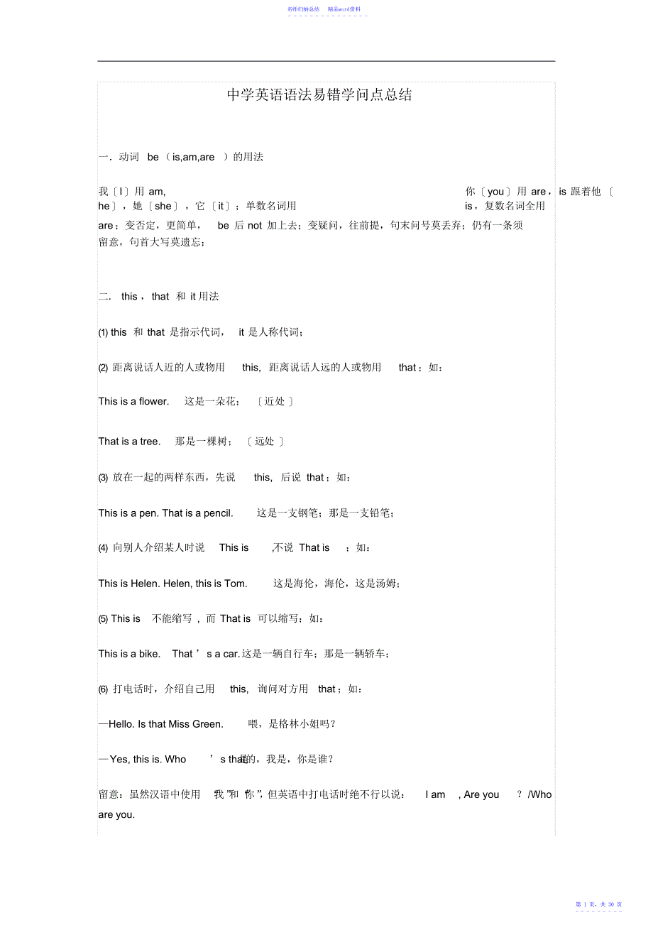 初中英语语法易错知识点总结2_第1页