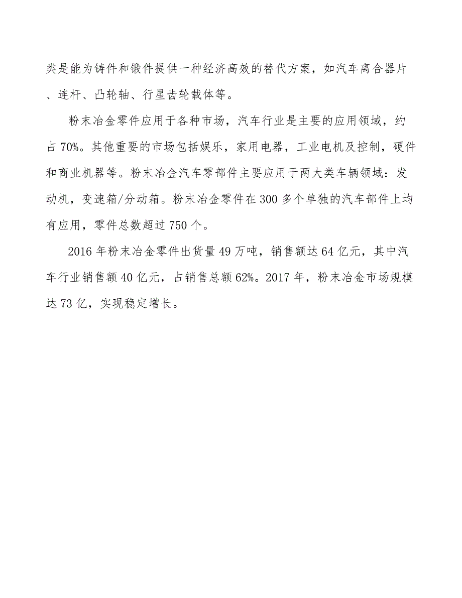 粉末冶金项目工程前期阶段的质量管理（参考）_第4页