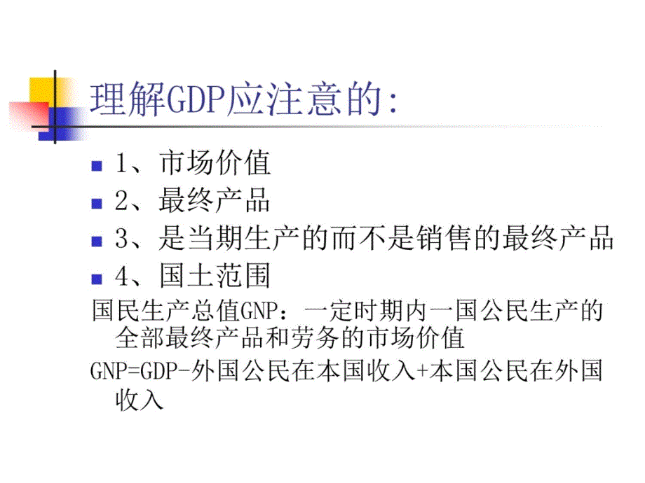 2012宏观经济学考试重点教学教案_第4页