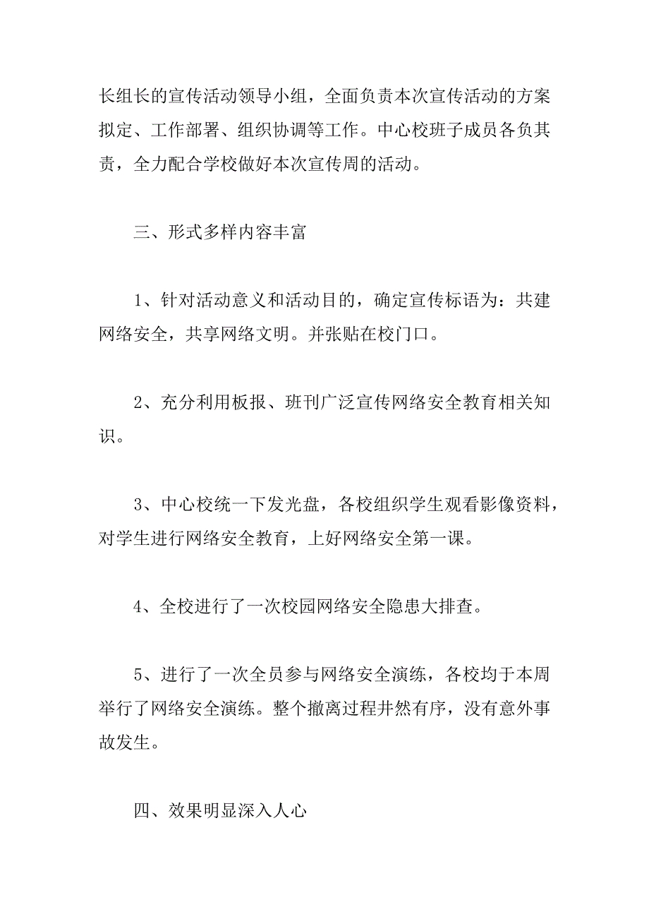 学校网络安全宣传周2021活动总结最新五篇_第2页