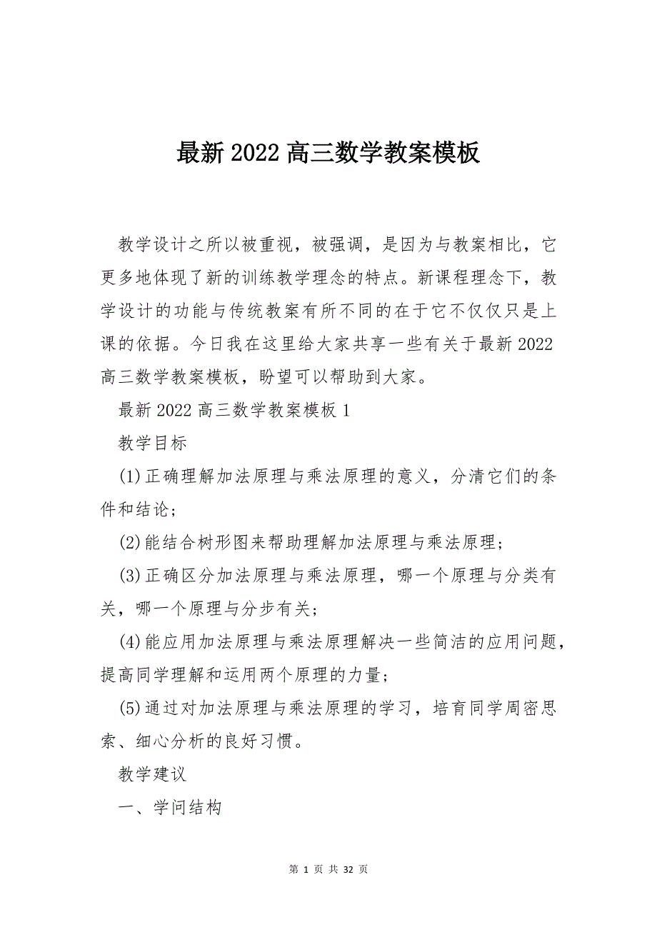 最新2022高三数学教案模板_第1页