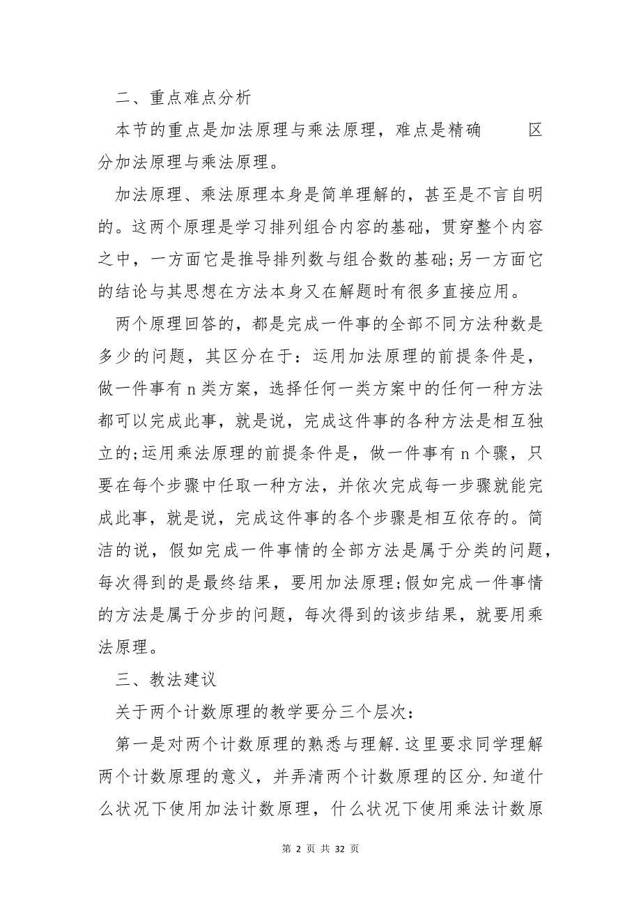 最新2022高三数学教案模板_第2页