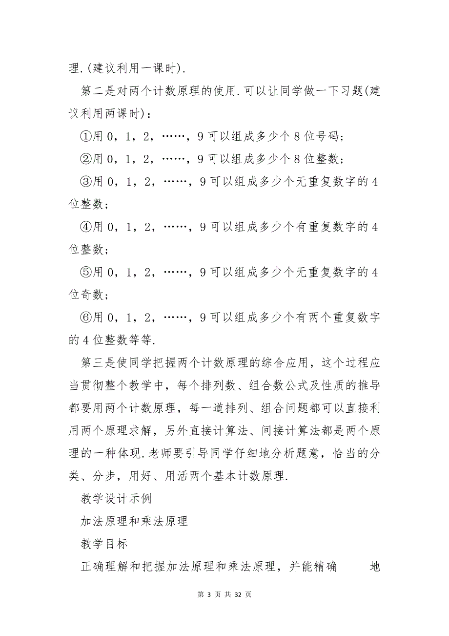 最新2022高三数学教案模板_第3页