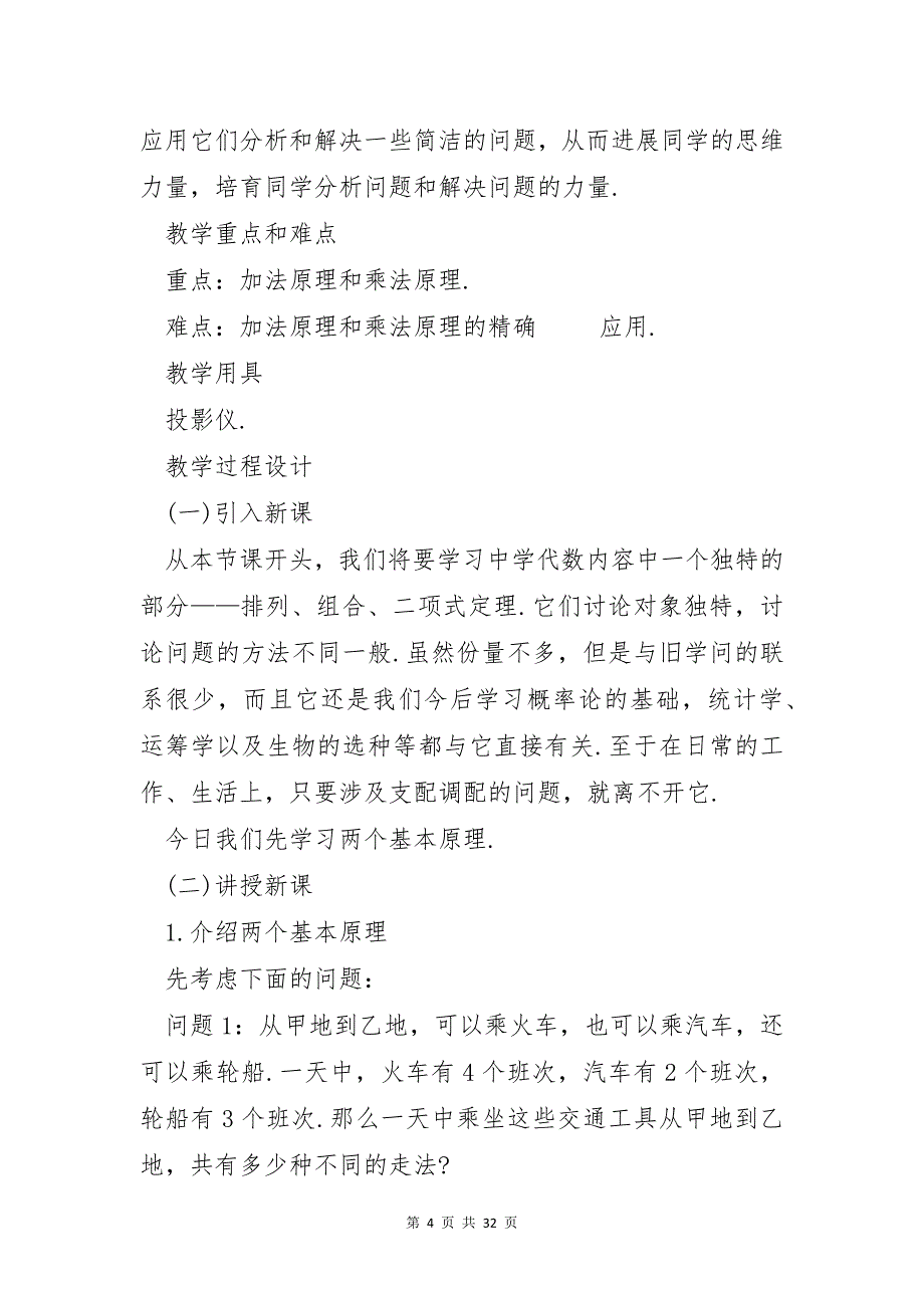 最新2022高三数学教案模板_第4页