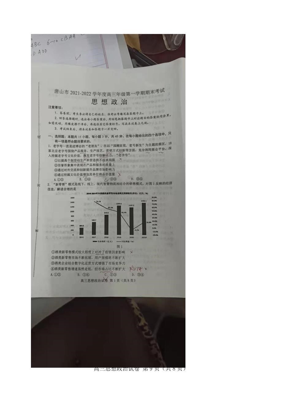 河北省唐山市2022届高三上学期期末考试政治试题 含答案_第5页