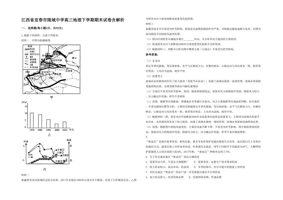 江西省宜春市隍城中学高三地理下学期期末试卷含解析_第1页