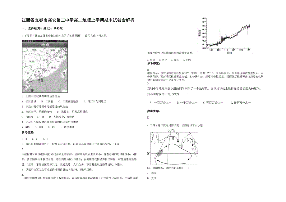 江西省宜春市高安第三中学高二地理上学期期末试卷含解析_第1页