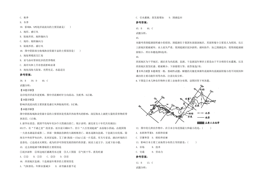 江西省宜春市高安第三中学高二地理上学期期末试卷含解析_第2页