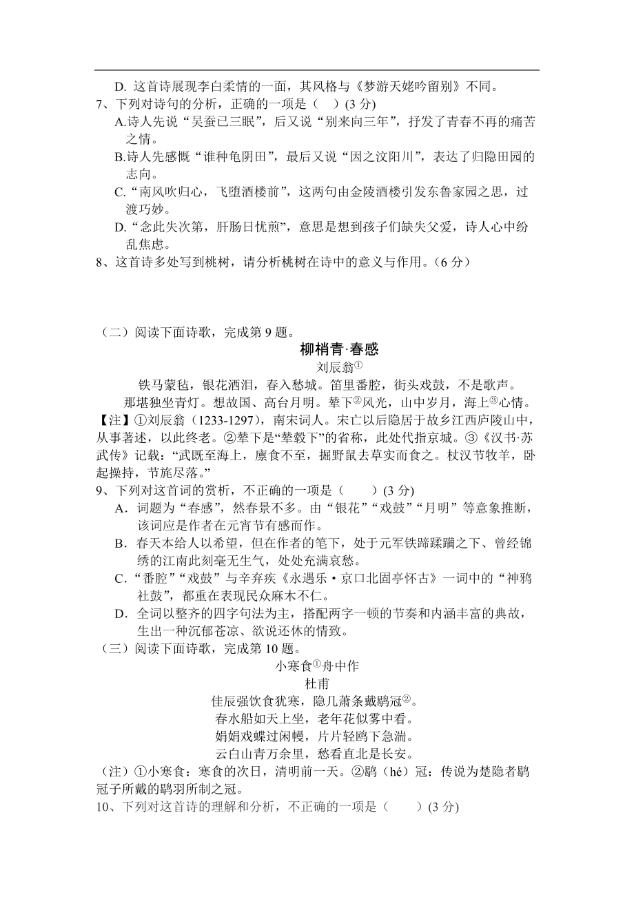 重庆市涪陵高级中学校2021-2022学年高三上学期第十六次周考语文试卷_第4页