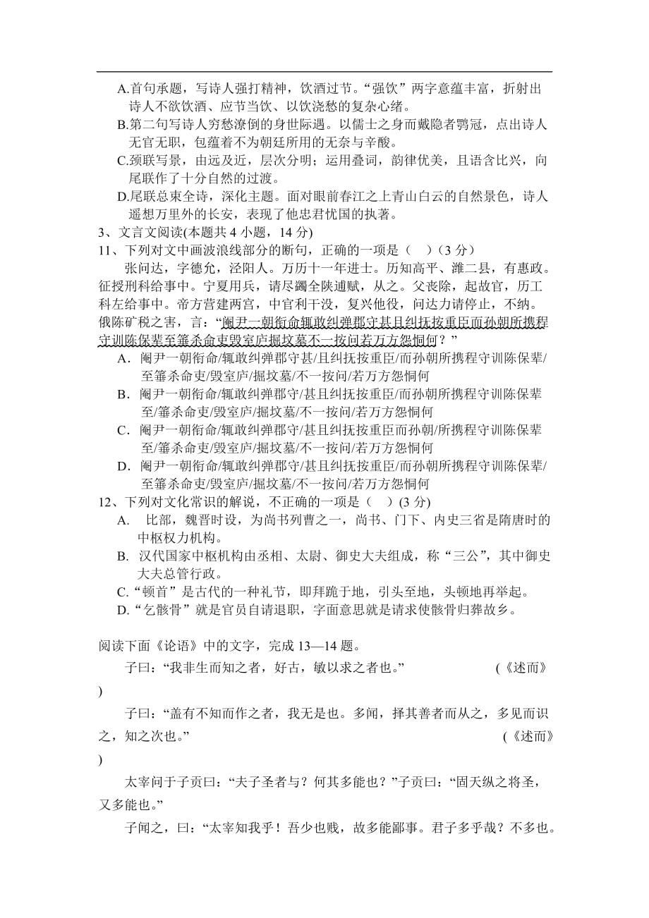 重庆市涪陵高级中学校2021-2022学年高三上学期第十六次周考语文试卷_第5页