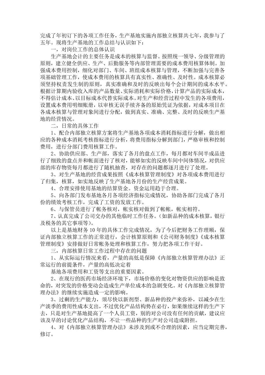 《个人财务述职报告模板汇编十篇》_第5页