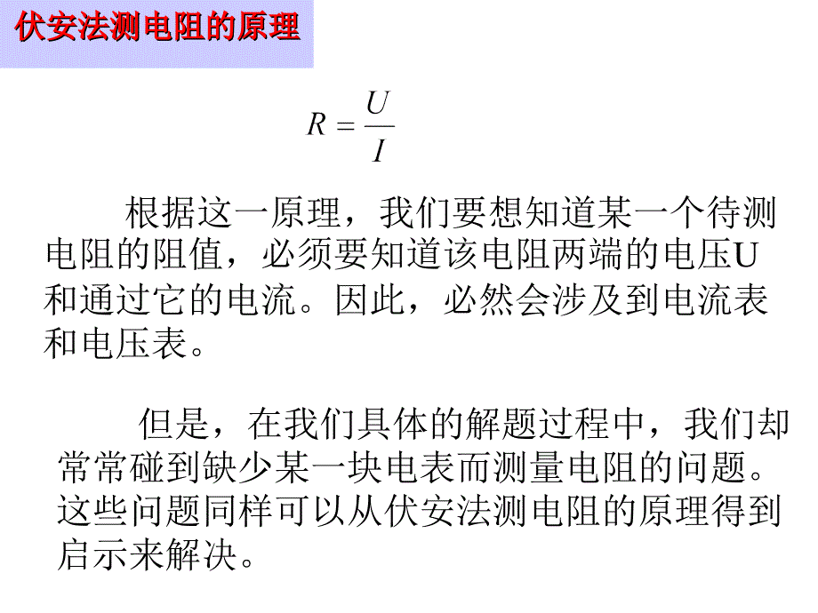 伏安法测电阻原理的另类应用培训讲学_第2页