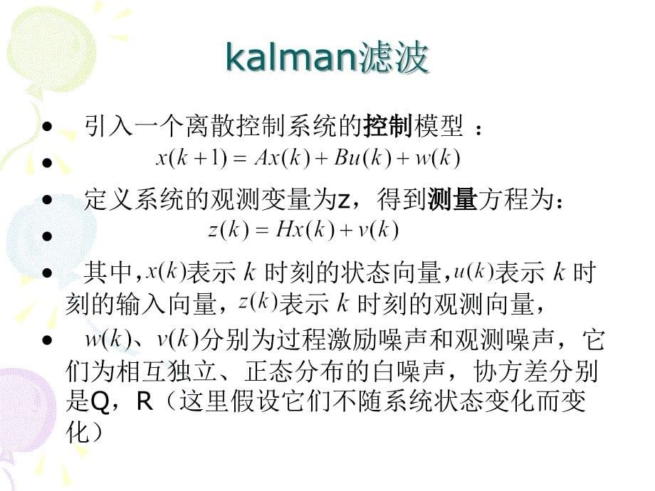 Kalman滤波及其在SLAM中应用教学材料_第5页