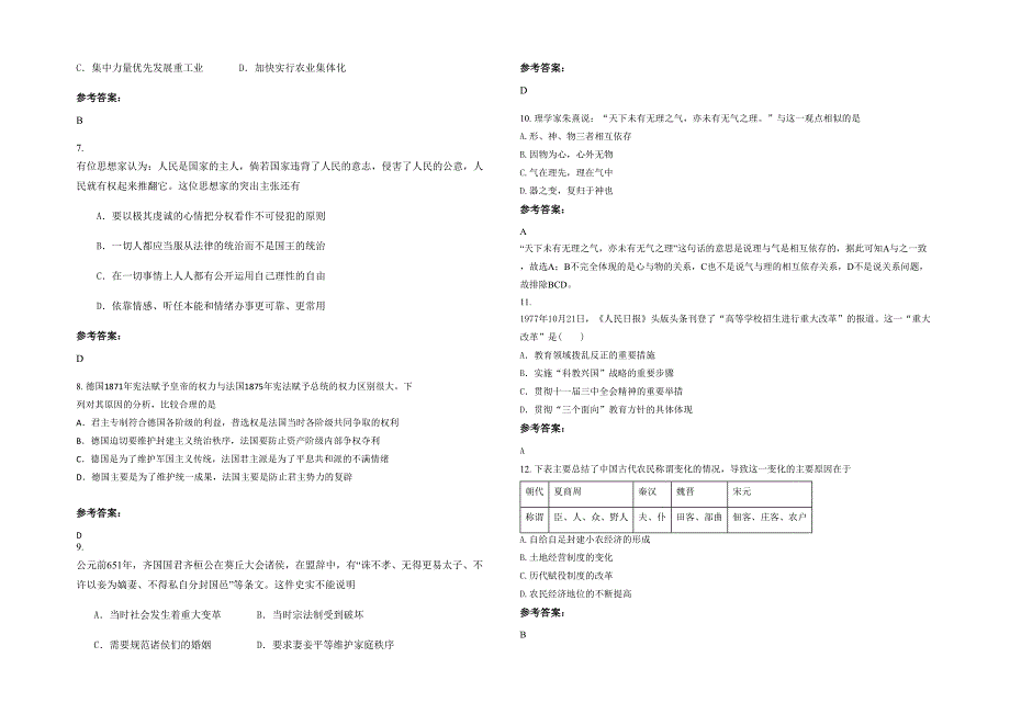 广西壮族自治区南宁市西南华侨中学2020年高三历史上学期期末试题含解析_第2页