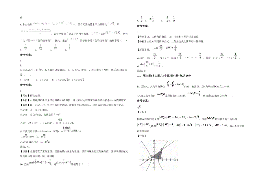 河北省保定市中技希望中学2021年高三数学文测试题含解析_第2页