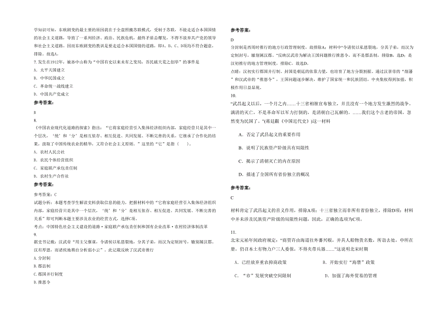 湖北省武汉市东方红中学高一历史期末试题含解析_第2页