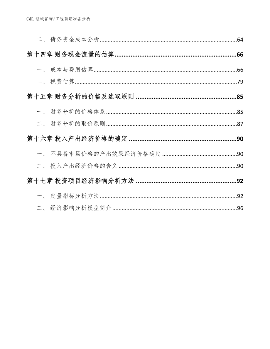 HNB项目工程前期准备分析（范文）_第3页