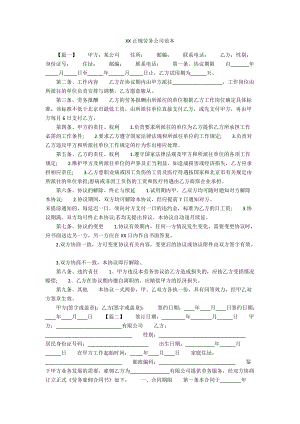 XXXX正规劳务公司范本