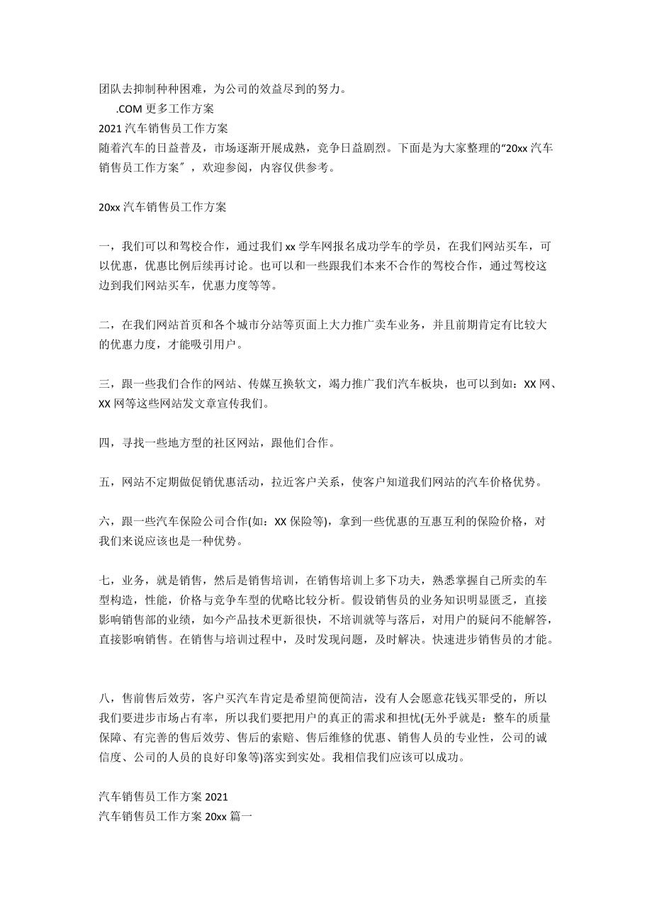 销售2021工作计划：汽车销售员工作计划_第2页