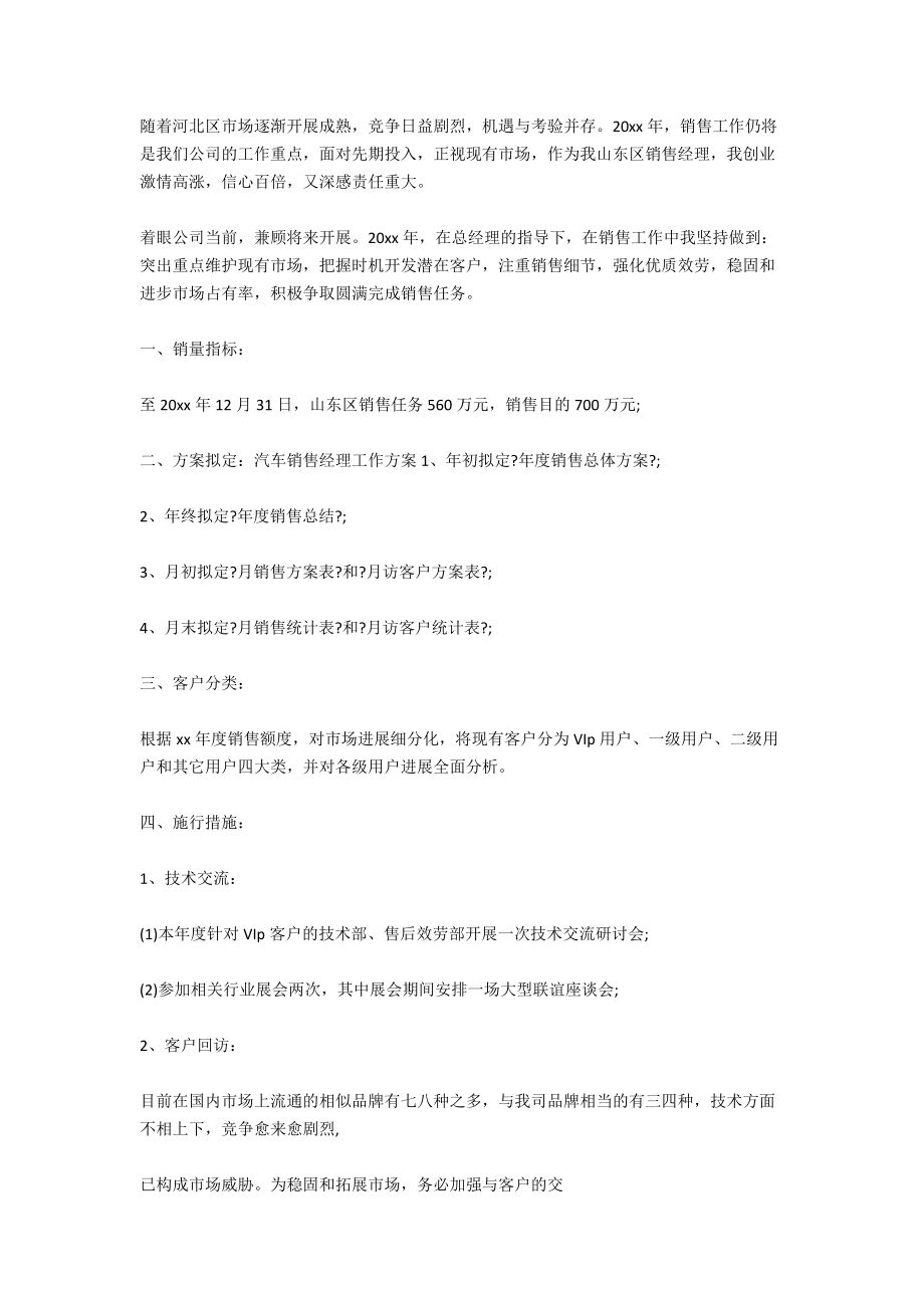 销售2021工作计划：汽车销售员工作计划_第3页