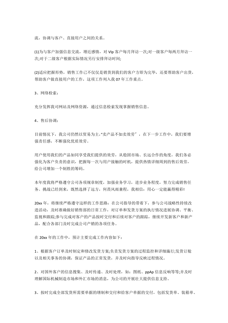 销售2021工作计划：汽车销售员工作计划_第4页