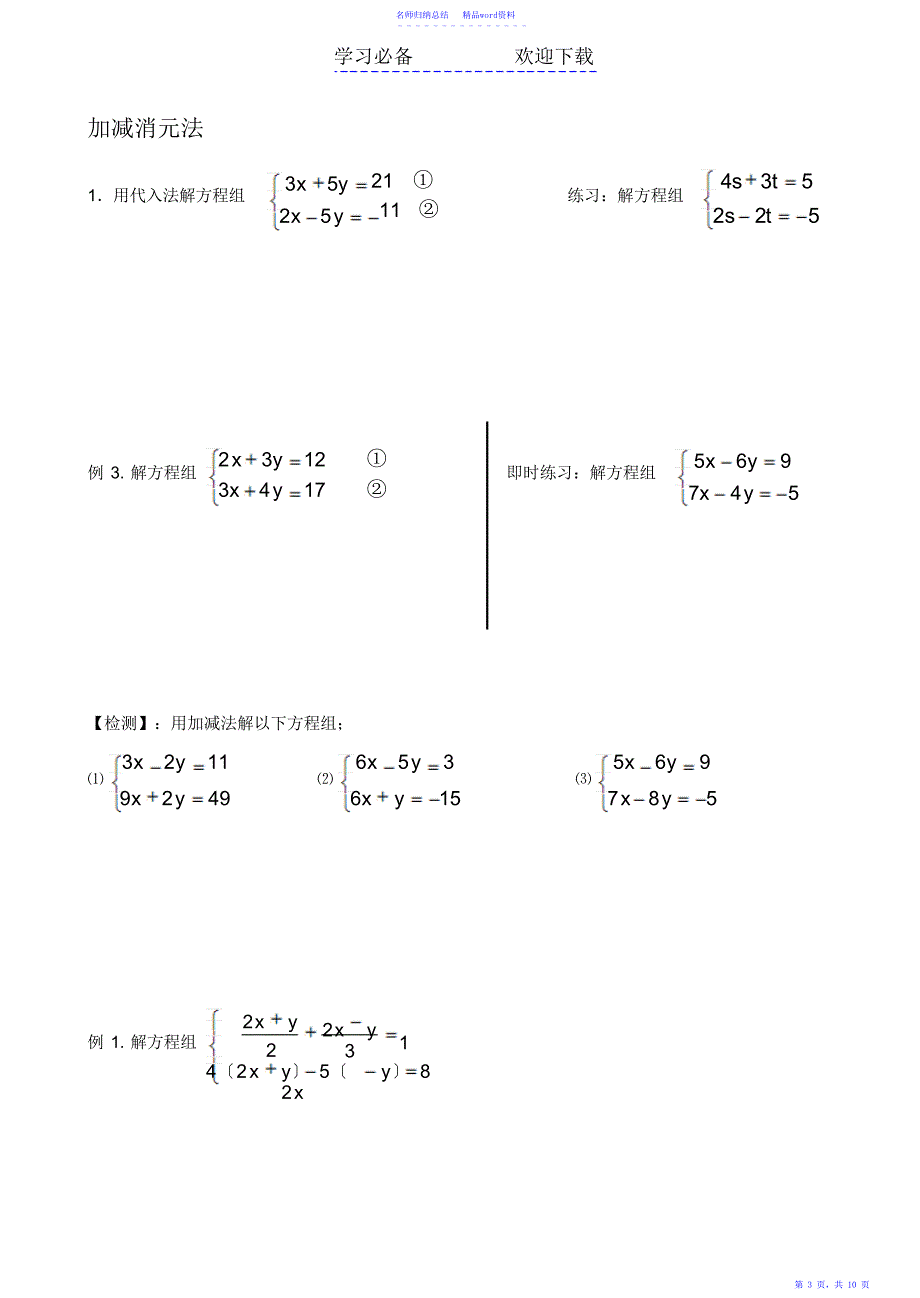 北师大版二元一次方程组经典练习_第4页