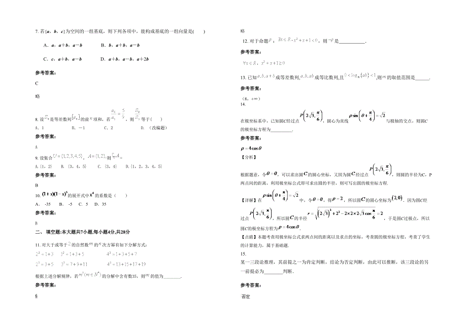 江苏省镇江市访仙中学高二数学文联考试题含解析_第2页