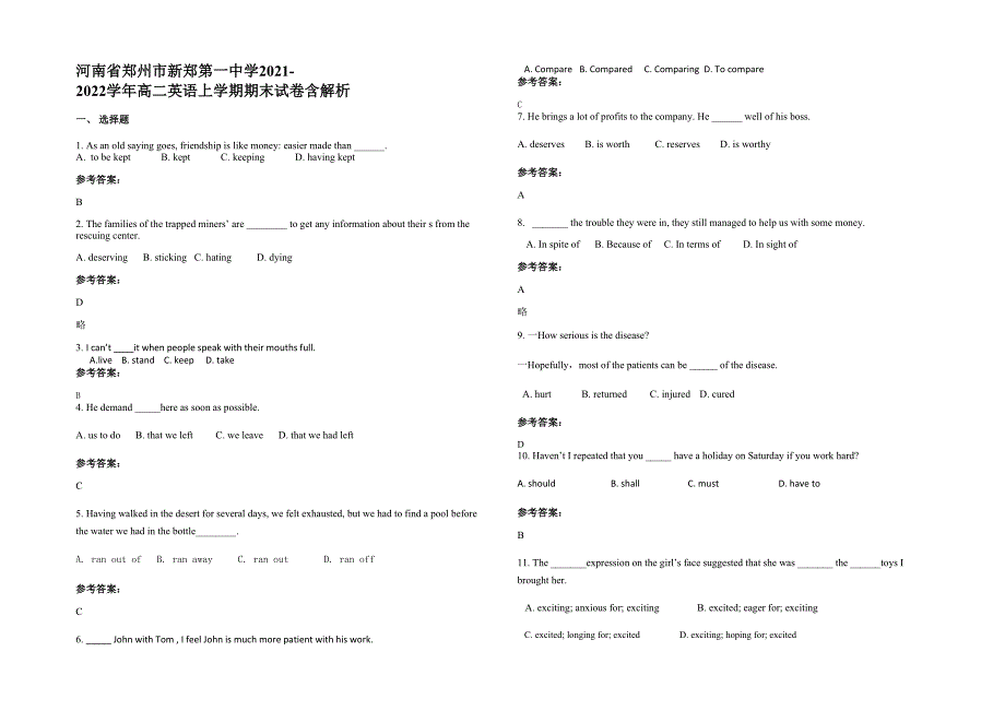 河南省郑州市新郑第一中学2021-2022学年高二英语上学期期末试卷含解析_第1页