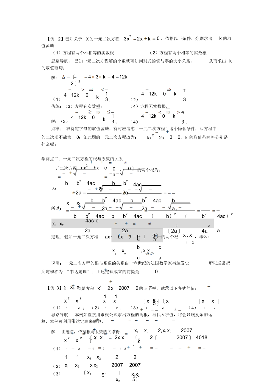 初升高数学衔接班第4讲一元二次方程的根与系数_第3页