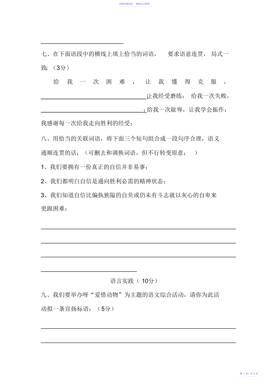 北师大试验中学小升初语文试卷十三_第3页