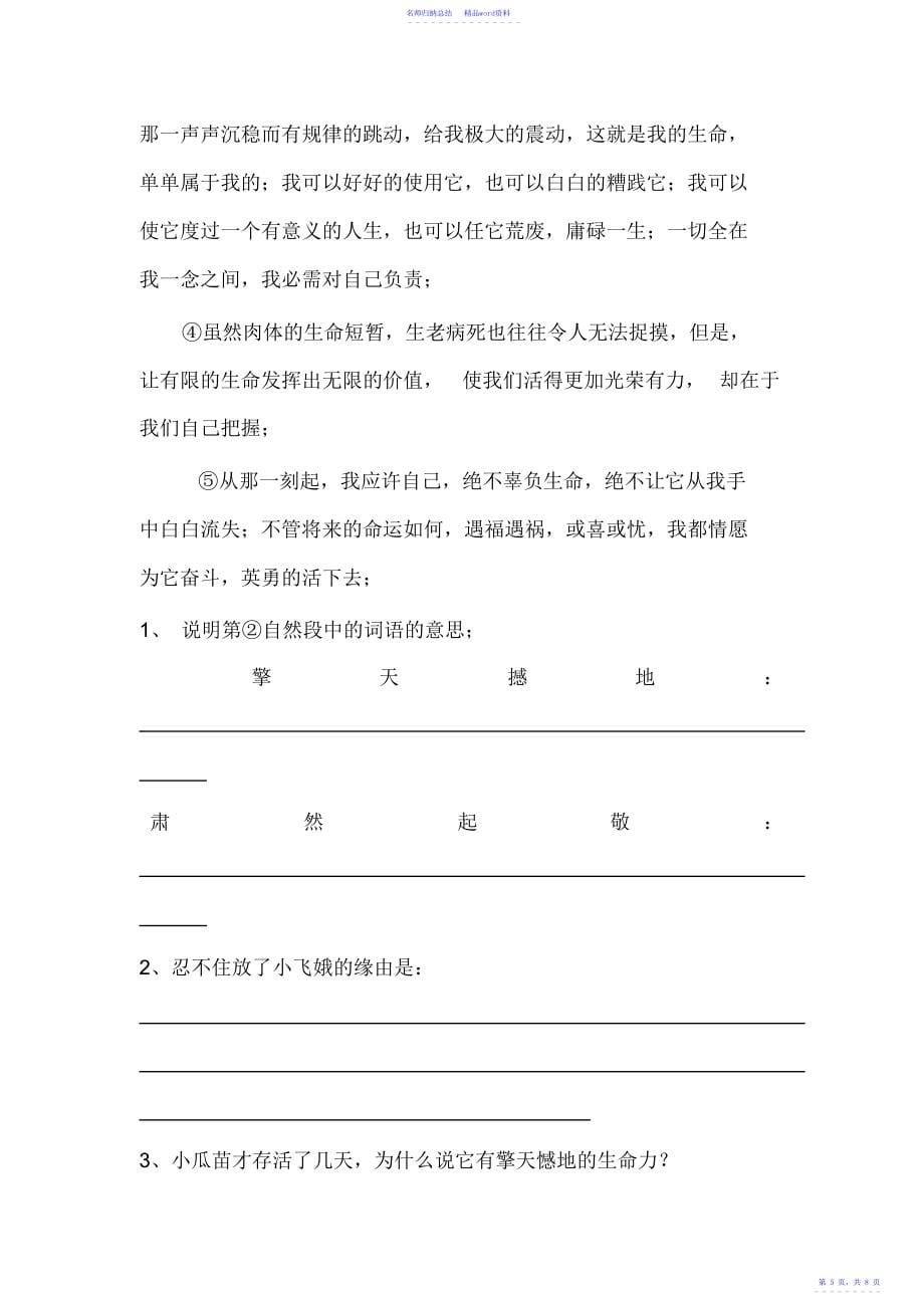 北师大试验中学小升初语文试卷十三_第5页