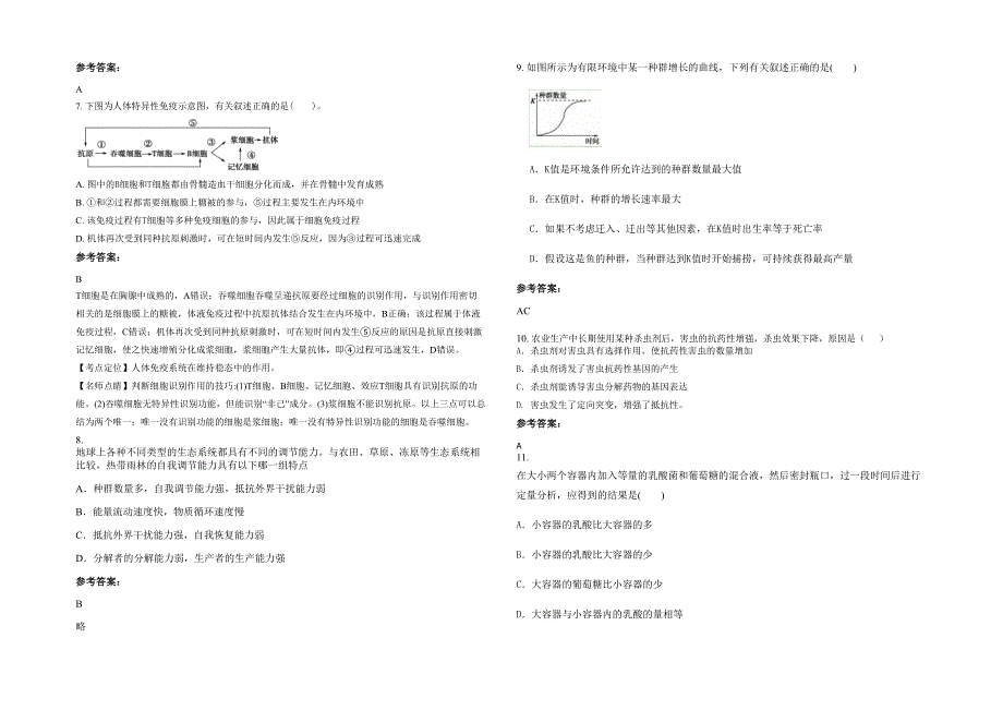 湖北省鄂州市新庙中学2022年高二生物期末试题含解析_第2页