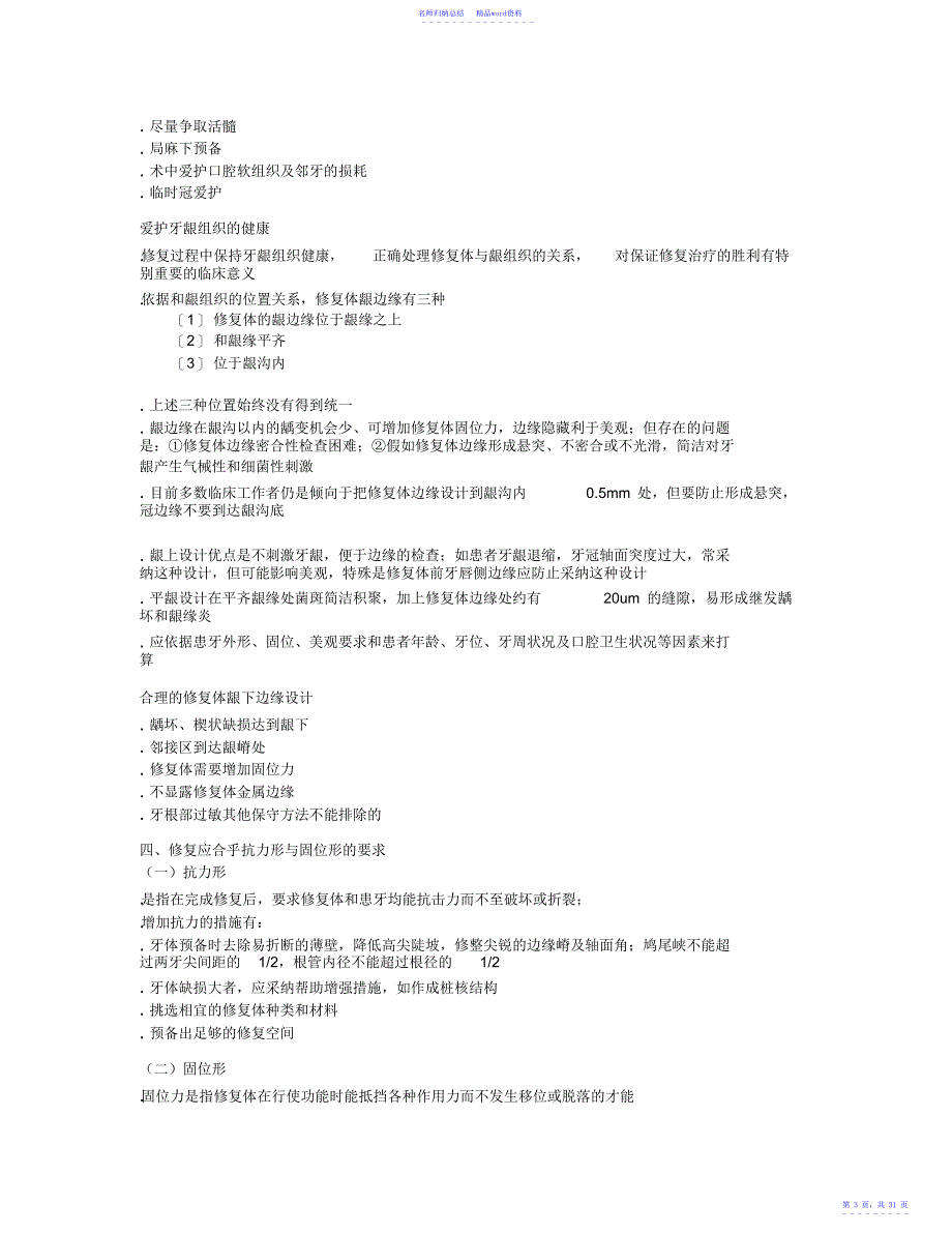 口腔修复学重点大全_第3页