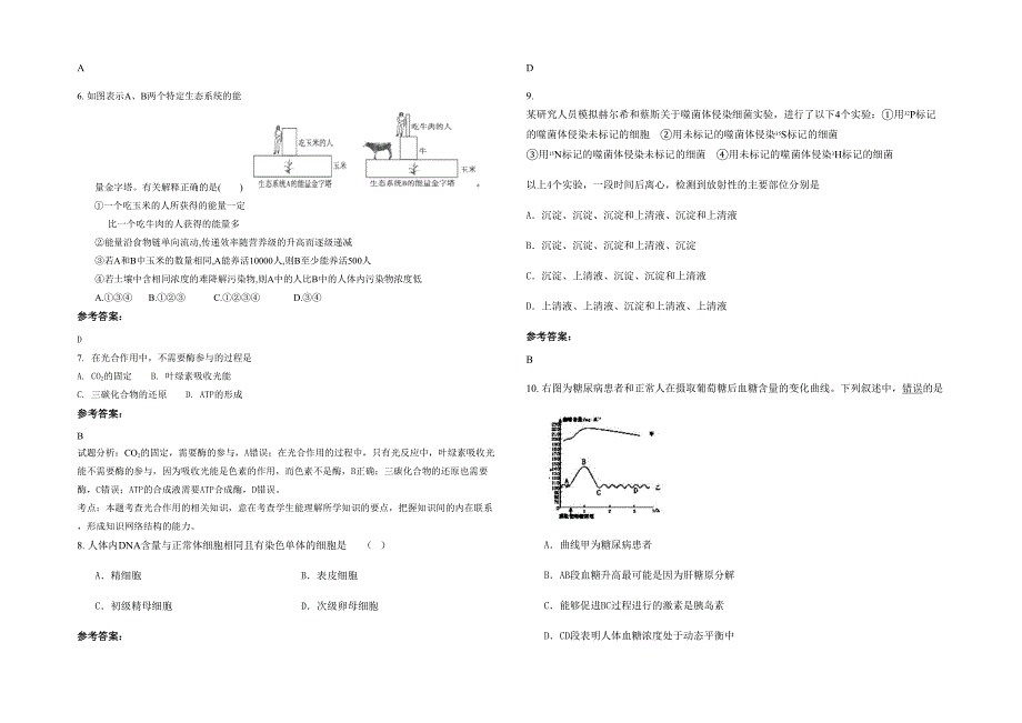 2021-2022学年广西壮族自治区桂林市大河中学高二生物月考试卷含解析_第2页