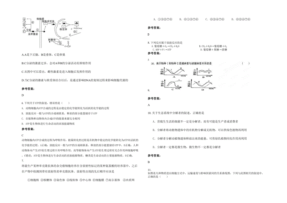 浙江省丽水市蔡源乡中学2021年高三生物模拟试卷含解析_第2页