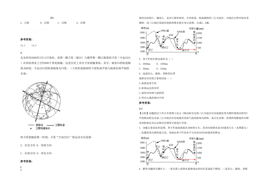 河南省鹤壁市春蕾中学2022年高三地理下学期期末试卷含解析_第2页