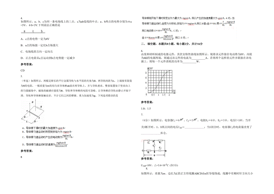 江苏省镇江市丹阳全州中学高三物理上学期期末试卷含解析_第2页