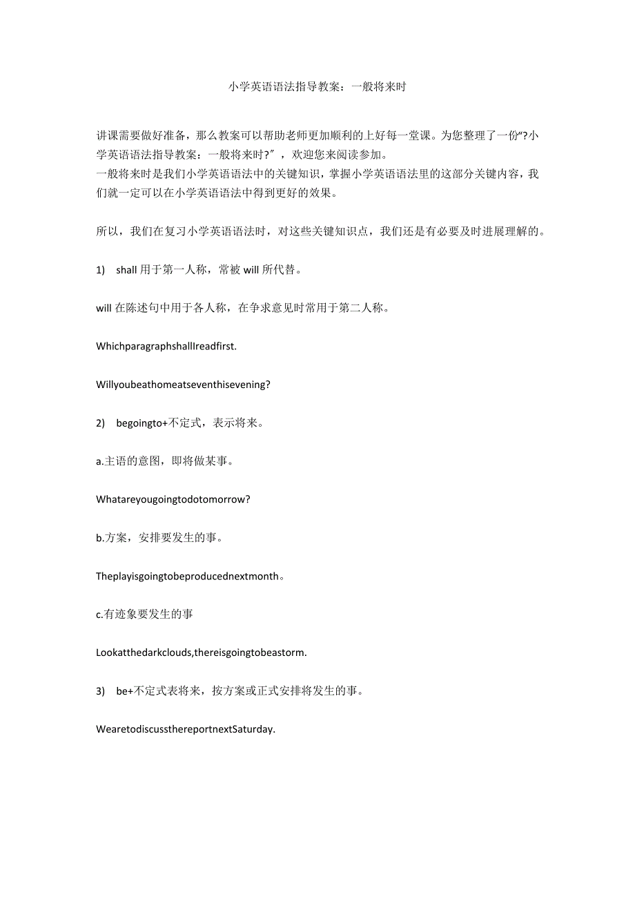 小学英语语法指导教案：一般将来时_第1页