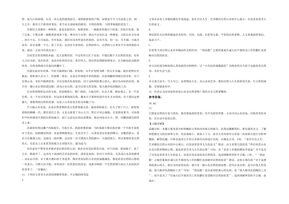 江苏省徐州市城东中学2021-2022学年高一语文下学期期末试卷含解析_第2页