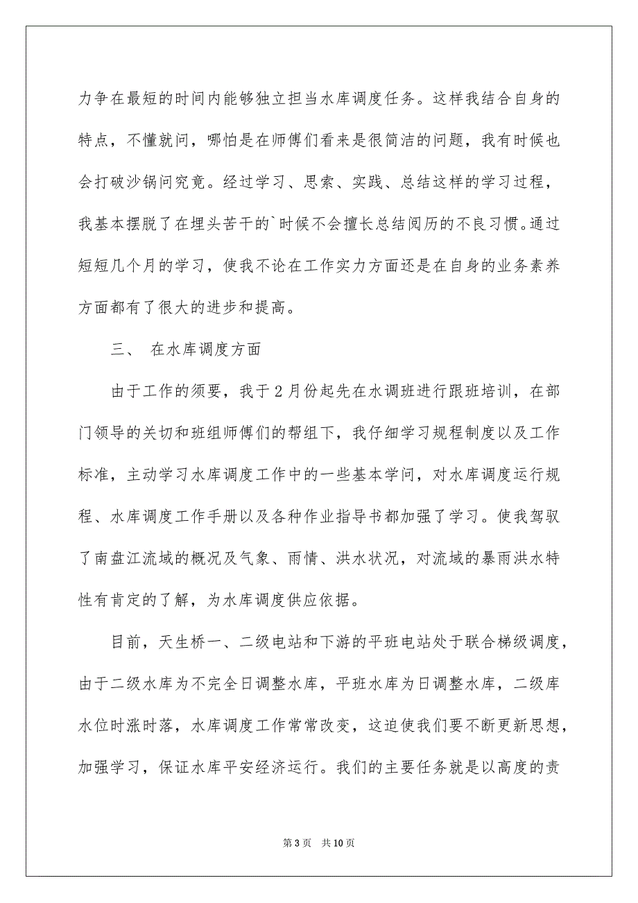 2022三级员工年中考核工作总结_第3页