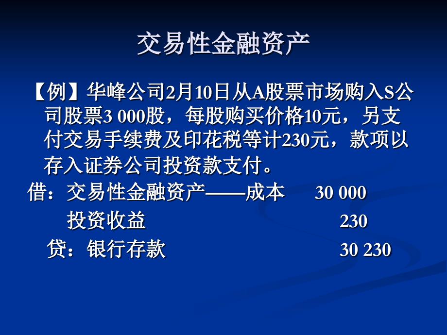 交易性金融资产3_第4页