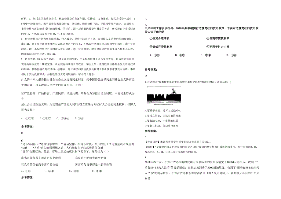 河北省沧州市张村中学2021年高三政治测试题含解析_第2页