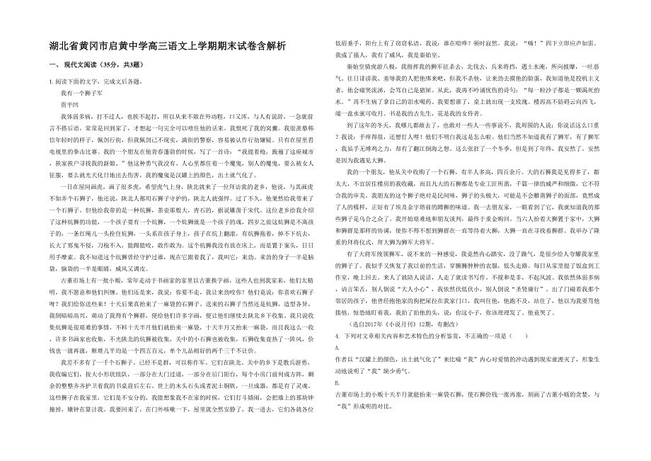 湖北省黄冈市启黄中学高三语文上学期期末试卷含解析_第1页