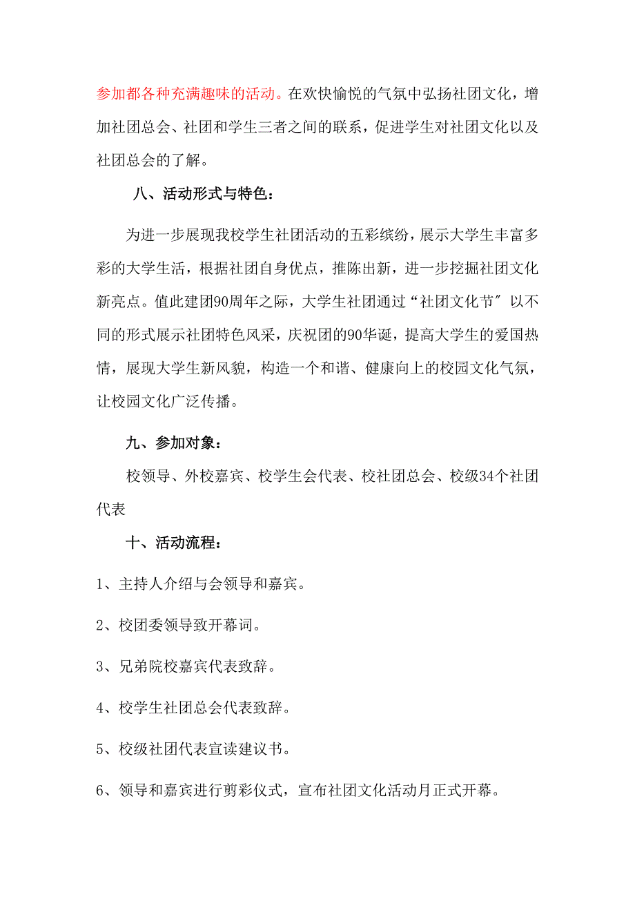 广西师范学院社团文化节开幕式活动赞助方案._第4页