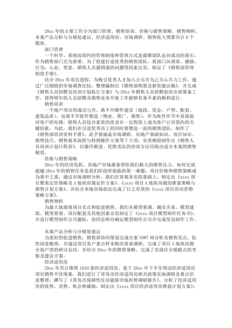 《个人年终述职职报告范文合集七篇_1》_第3页