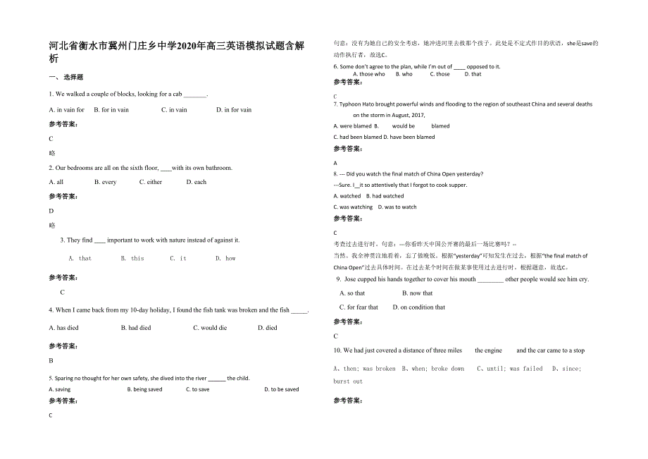 河北省衡水市冀州门庄乡中学2020年高三英语模拟试题含解析_第1页