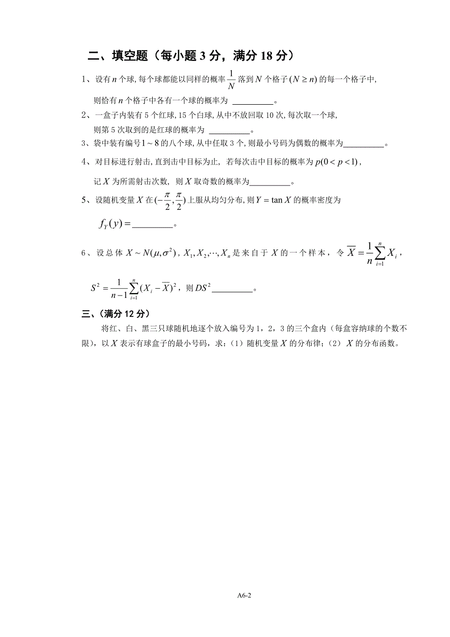 概率统计与随机过程A（北京航空航天大学）-附参考答案_第3页